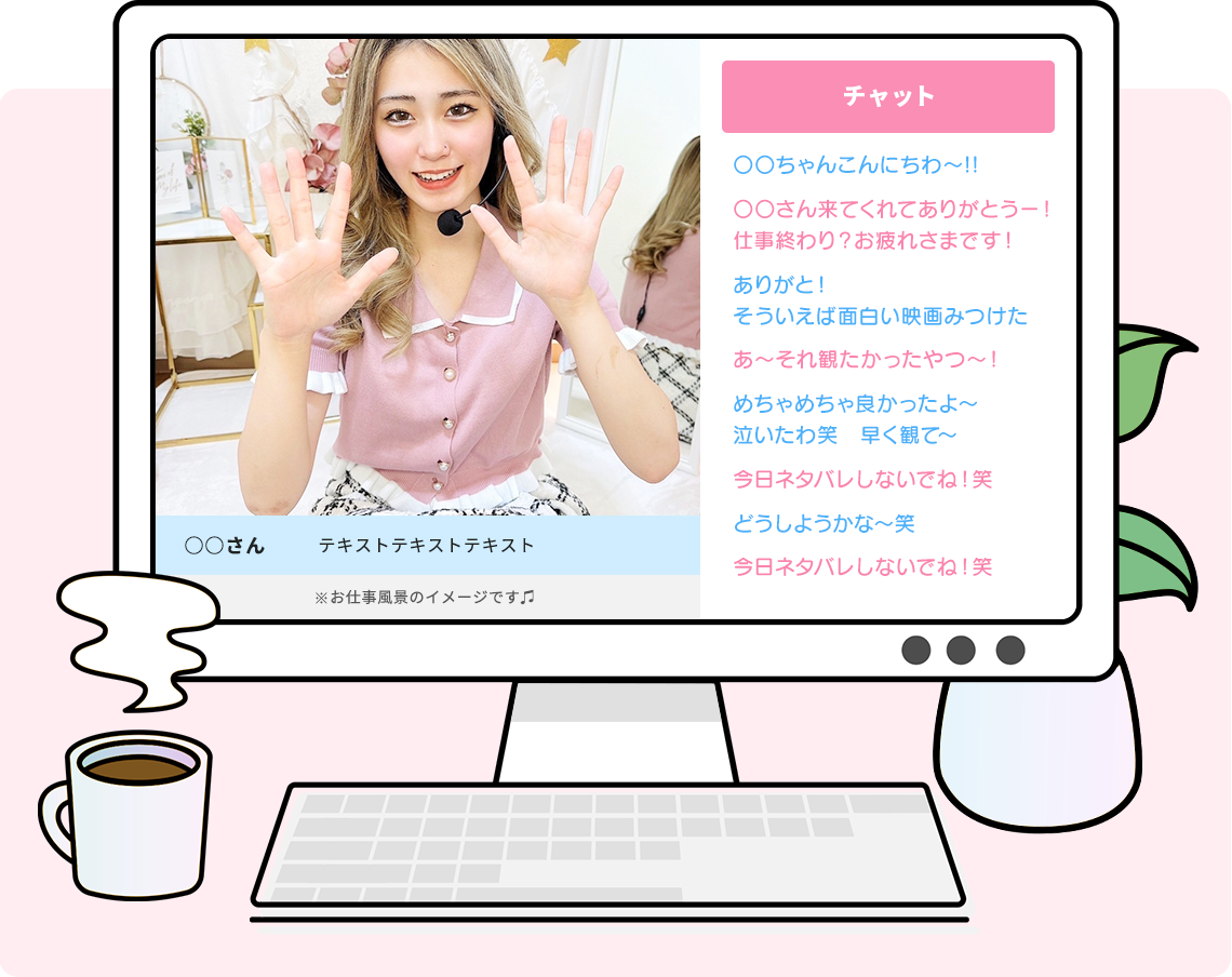 お仕事内容